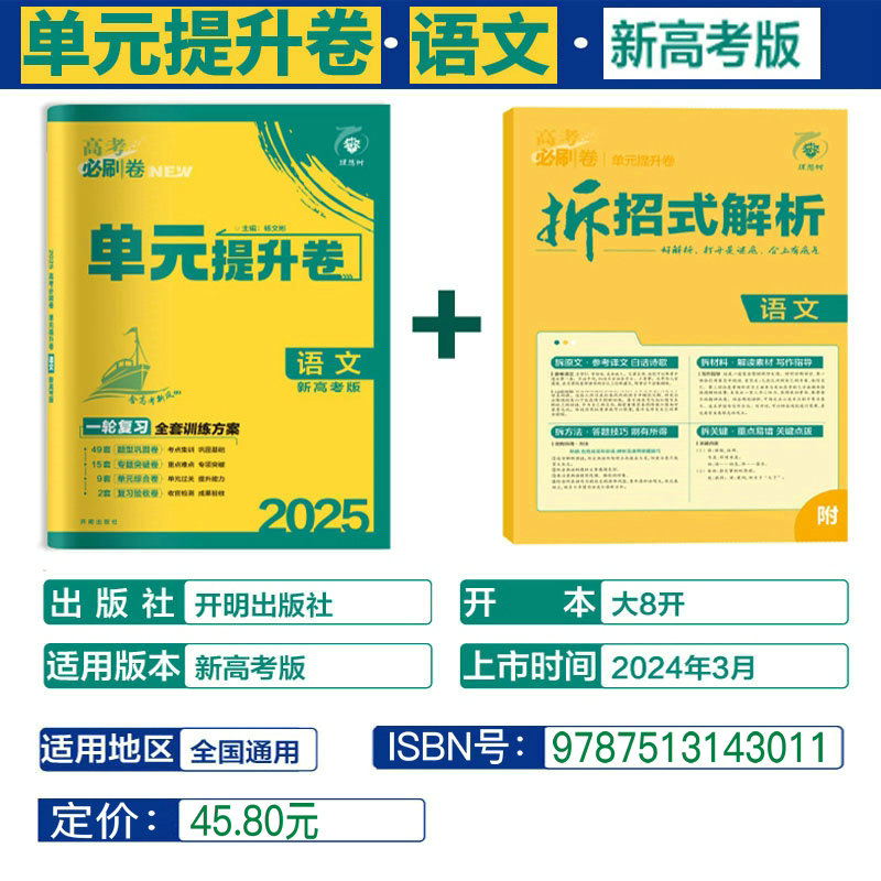 2025版 理想树 高考必刷卷单元提升卷 语文 新教材新高考版一轮复习高中单元专项训练试题综合模拟试卷阶段检测滚动三测卷高清大图