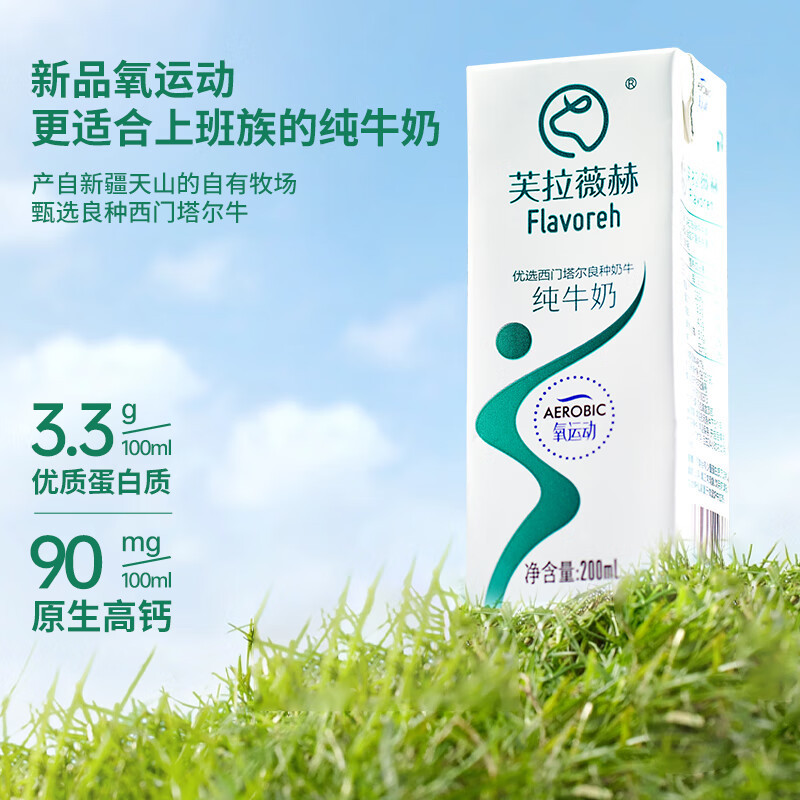 芙拉薇赫氧运动纯牛奶200ml*6盒 新疆天山牧场 有机奶源 纯生牛乳无添加 营养早餐