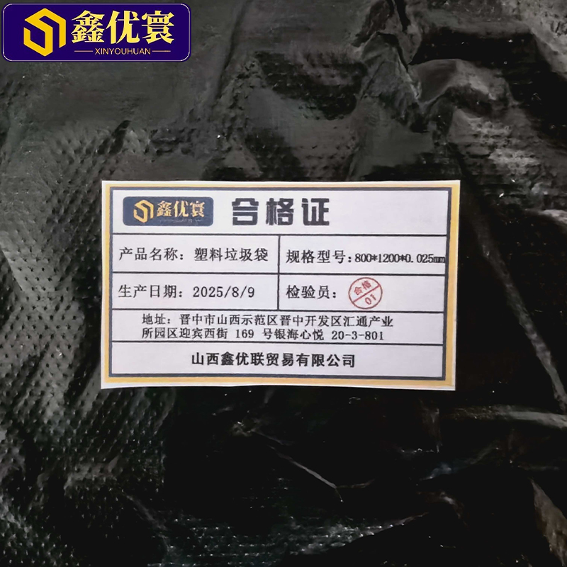 鑫优寰 塑料垃圾袋 800*1200*0.025mm 个高清大图