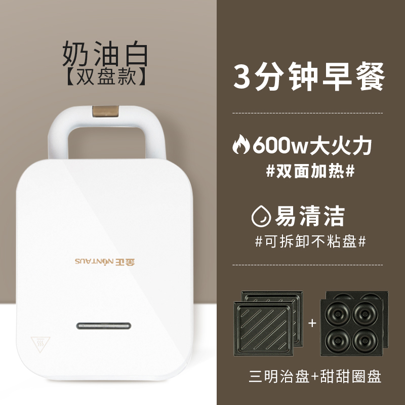 金正(NiNTAUS)三明治机白色双盘 家用多功能轻食机 网红早餐机加热吐司烤面包机 带三明治盘 三明治炉GH8002