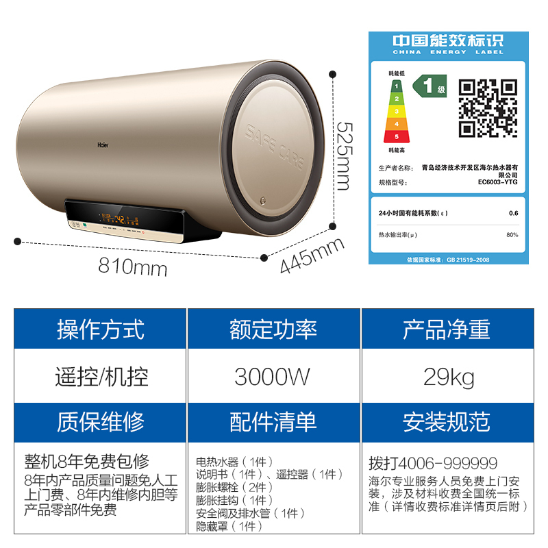 Haier/海尔电热水器EC6003-YTG 60升 1级能效 变容速热型 3000W速热