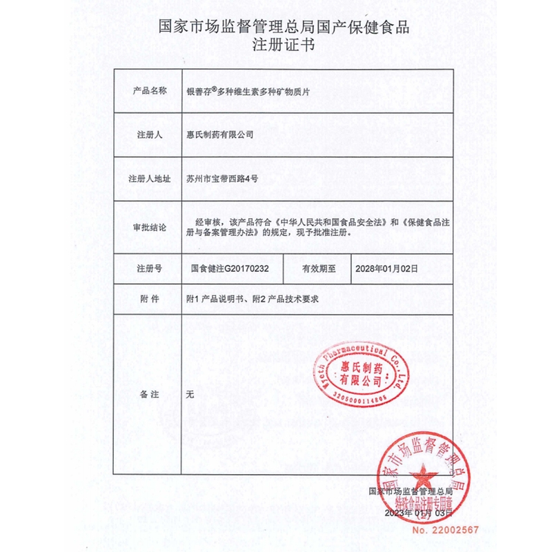银善存 多种维生素多种矿物质片 0.92g/片*104片 惠氏制药高清大图