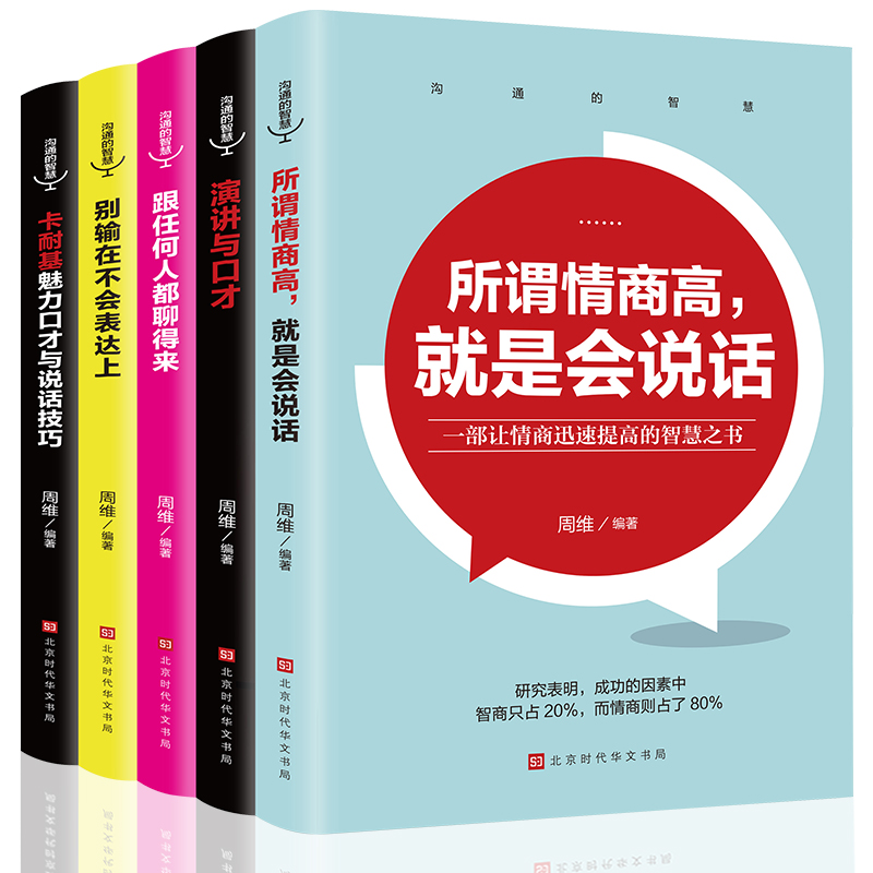 [正版]抖音同款全套8册中国式应酬常识 现代商务社交礼仪书籍大全你的本礼仪书销售社交与礼仪应酬是门技术活饭局说话的魅力高清大图