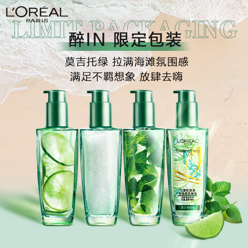 欧莱雅(LOREAL)奇焕润发护发精油100ml( 莫吉托护发精油 夏日青柠香)高清大图