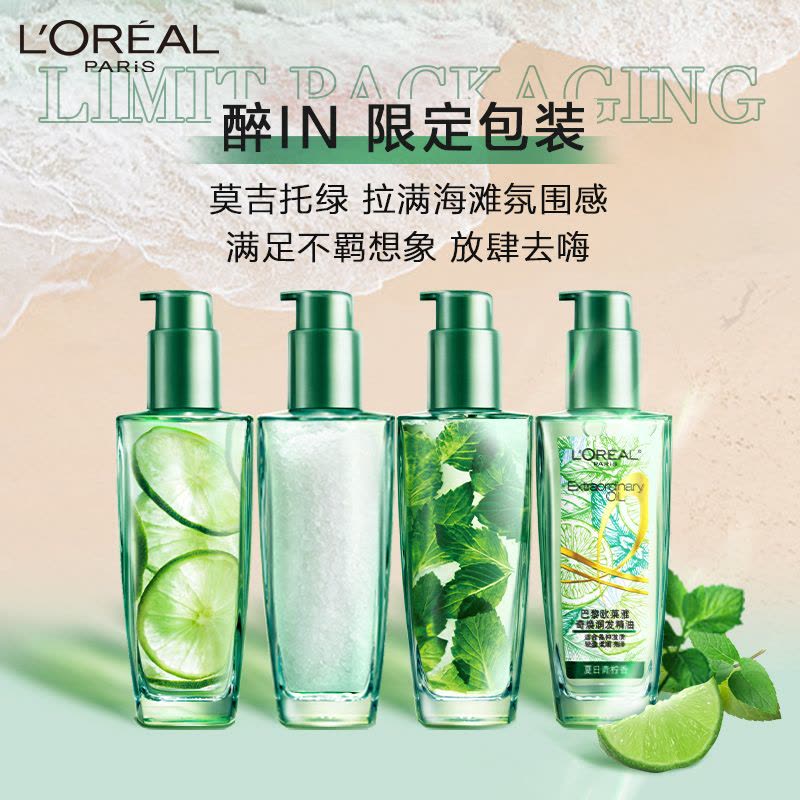 欧莱雅(LOREAL)奇焕润发护发精油100ml( 莫吉托护发精油 夏日青柠香)图片