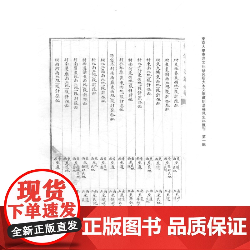 东京大学东洋文化研究所大木文库藏明清稀见史料汇刊(第1辑共6册) 中国法律史 社会史 经济史 古代历史 上海古籍出版社高清大图