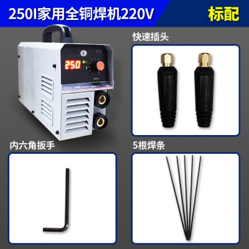 BONJEAN适用于通用电焊机7-200I 250I便携式手工焊机220v电可长焊.2焊条 ZX7-250I套餐二高清大图