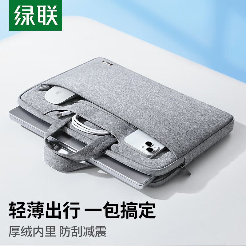 绿联电脑包 手提14.9英寸笔记本内胆包 适用苹果华为联想拯救者小米
