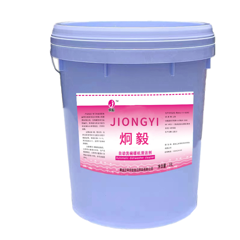 炯毅 商用洗碗机清洁剂光亮剂洗碗剂洗涤剂餐具大桶酒店 洗碗机清洗剂 19L 桶