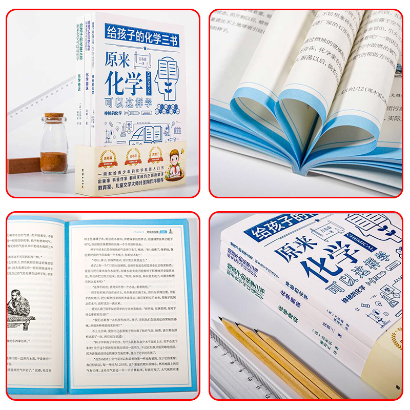 [醉染正版]给孩子的化学三书全3册 原来化学可以这样学青少年化学入门启蒙知识大全团结出版社小学五六年级初中生课外科普读物高清大图