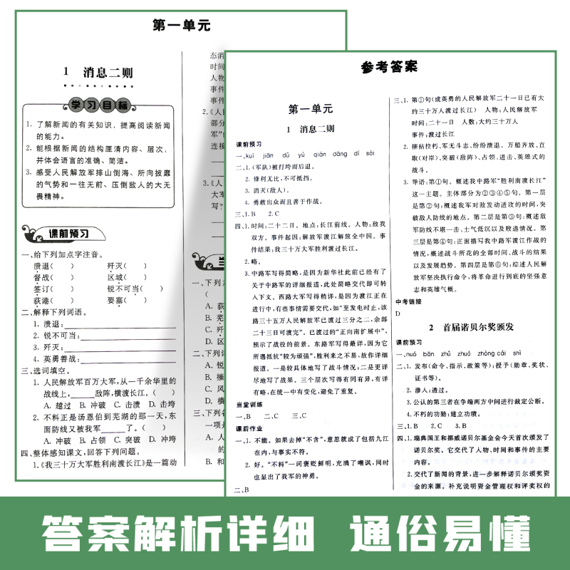英语[人教]同步练习+试卷 八年级下 [正版]初中新课堂同步训练八年级上下册语文数学英语政治历史生物地理物理同步课堂辅人