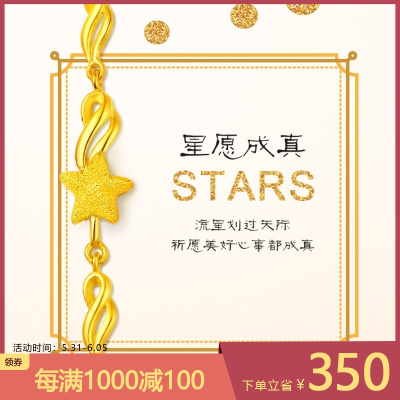 周大福(CHOW TAI FOOK)婚嫁时尚星愿足金黄金手链(工费:108计价)F217677