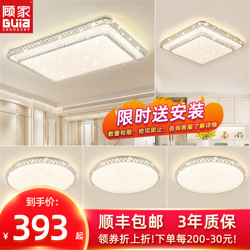 2024年新款顾家照明客厅灯具水晶led吸顶灯现代简约大气卧室房间灯餐厅灯具套餐组合轻奢浪漫
