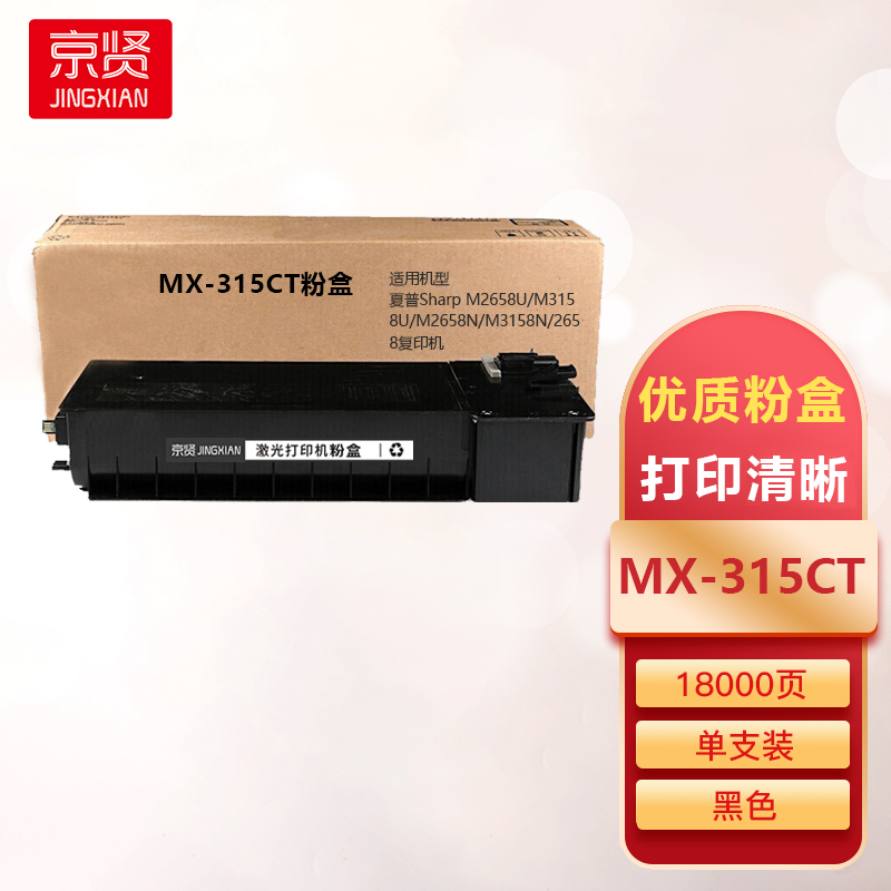 京贤MX-315CT粉盒适用夏普Sharp M2658U/M3158U/M2658N/M3158N/2658复印机