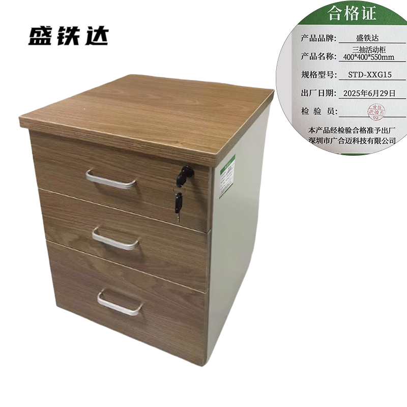 盛铁达 三抽活动柜400*400*550mm STD-XXG15 个高清大图