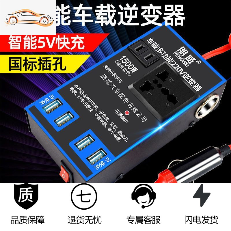 12v24v转220v车载逆变器汽车用电源转换器变压器插座USB车用充电 [蓝色新款升级版]12v24v通用带四U