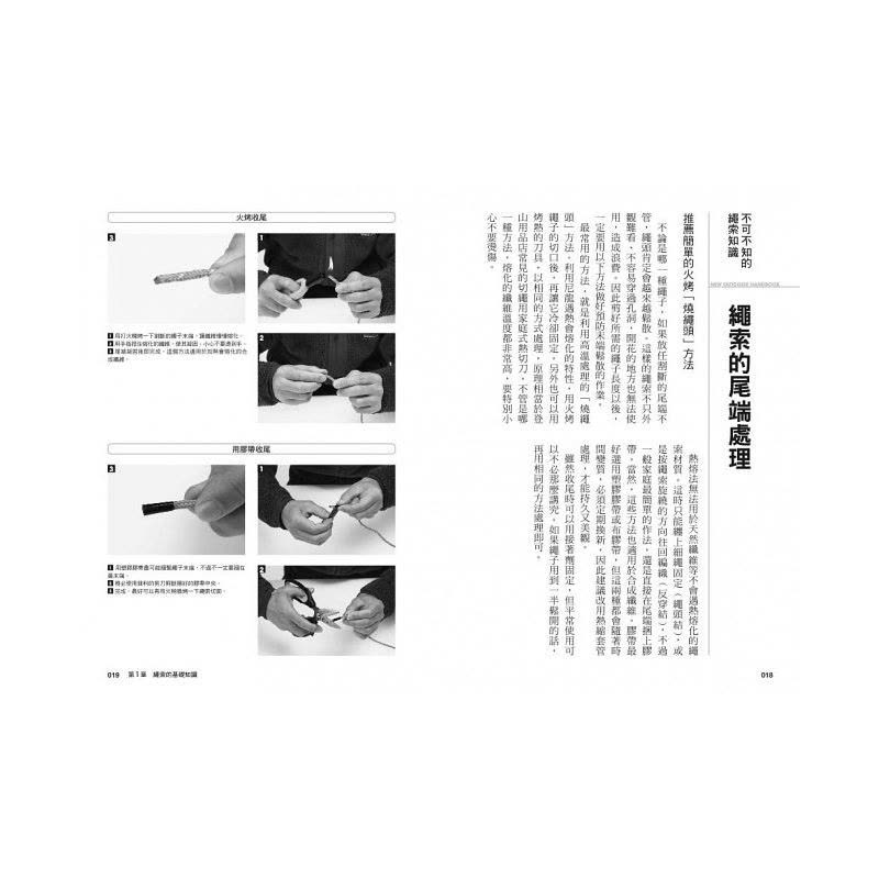 [正版]预 售绳结使用教科书:大人の户外百科①中文繁体生活综合进口原版外版书鸟海良二枫叶社文化事业平裝图片