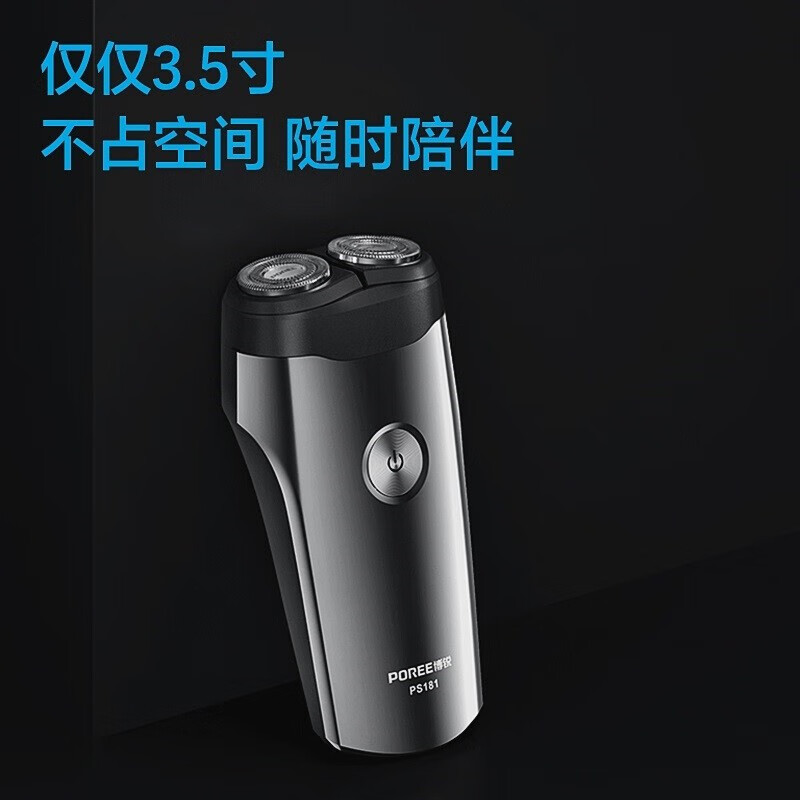 博锐(POREE)剃须刀PS181黑色电动刮胡刀男士全身水洗两刀头胡须刀便携快充剃胡子