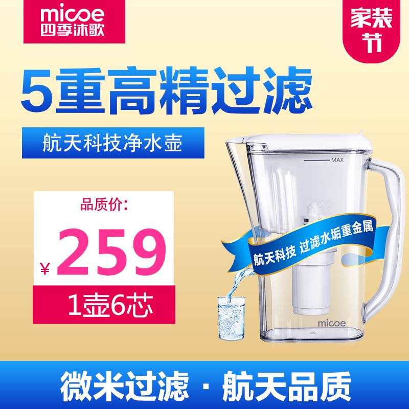 四季沐歌(MICOE)净水壶 家用便携式净水杯 自来水过滤器滤水壶 净水器净水机 YCZ-QT12-M069 1壶6芯