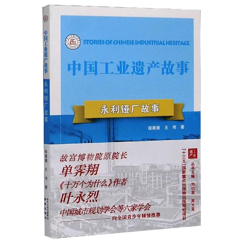 醉染图书永利铔厂故事9787553330709高清大图