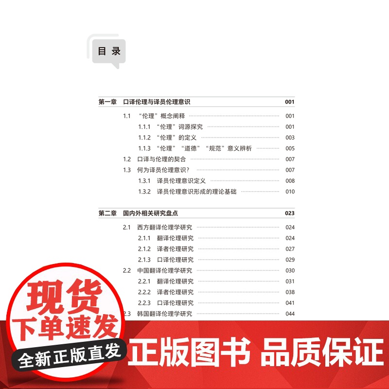 [外研社]中韩韩中双向口译过程中译员伦理意识与行为研究高清大图