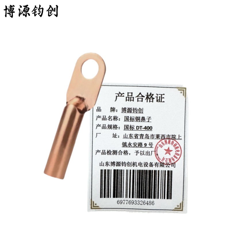 博源钧创 国标铜鼻子 国标DT-400 个高清大图