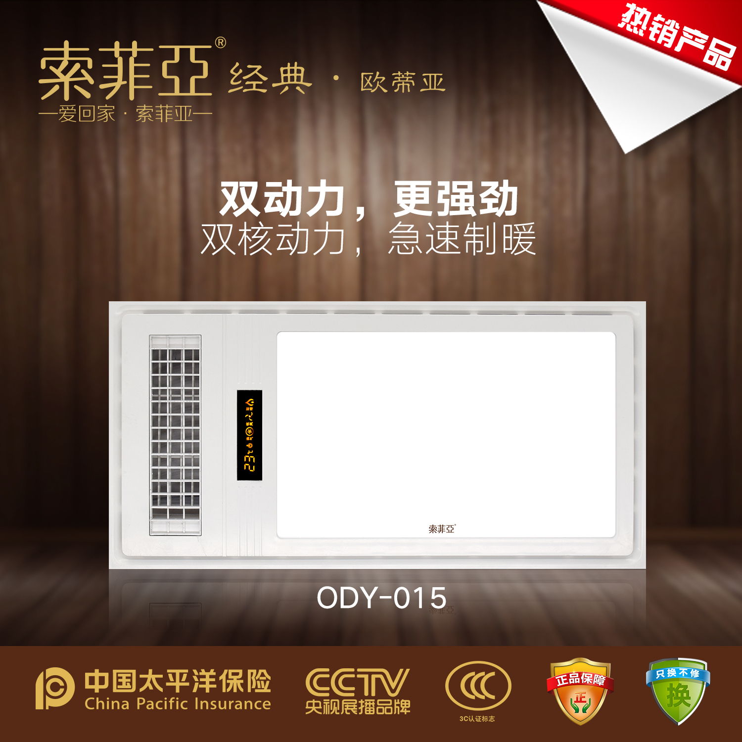 索菲亚集成电器（ODY-15）风暖浴霸集成吊顶暖风机家用型卫生间多功能取暖