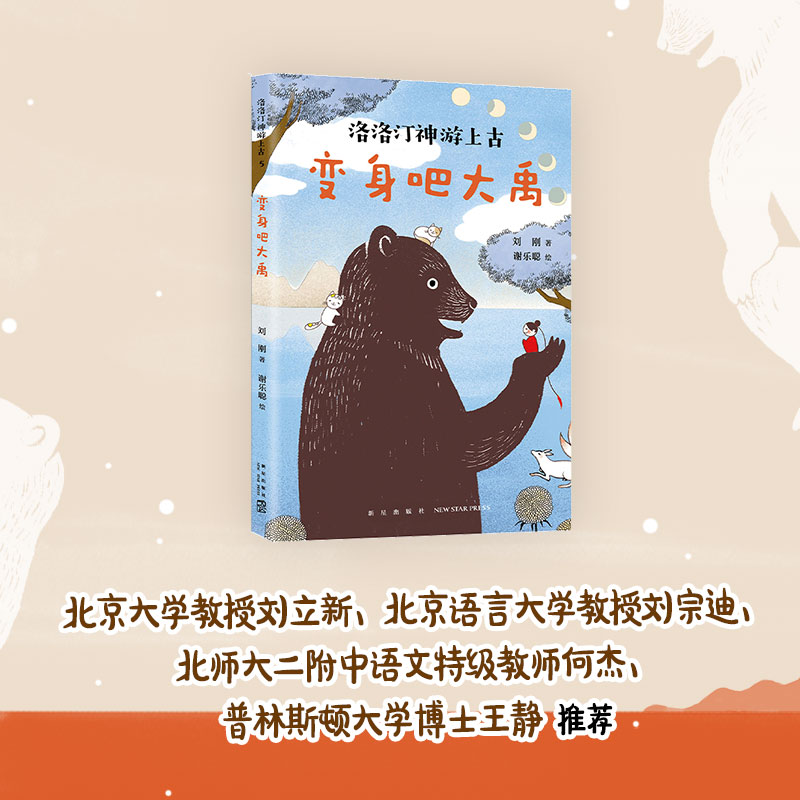【M】变身吧大禹-9787513341325