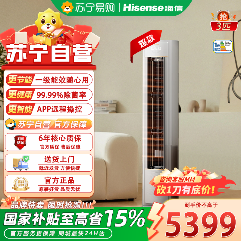 海信3匹立柜式冷暖空调KFR-72LW/X300Pro-X1新1级变频7350瓦自动清洁大空间制冷30-50㎡白色设计高清大图
