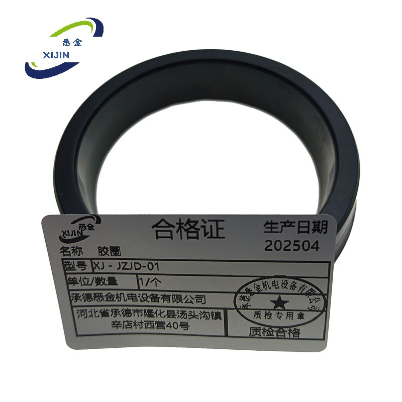 悉金 胶圈 XJ - JZJD-01 个高清大图