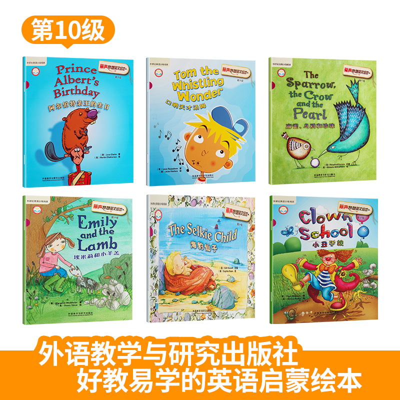 [正版]丽声妙想英文绘本第十 外研社英语分阅读 点读版 5-6-7-9岁儿童英语启蒙绘本故事书幼儿园小学一二三四年启蒙