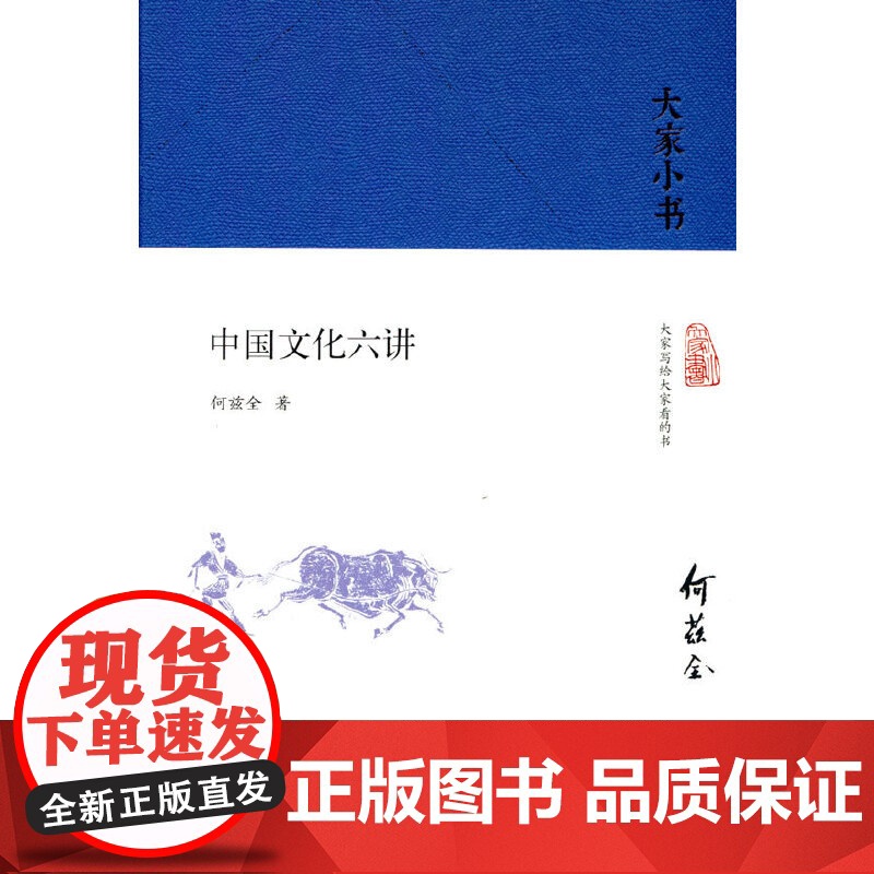 中国文化六讲(精)/大家小书高清大图