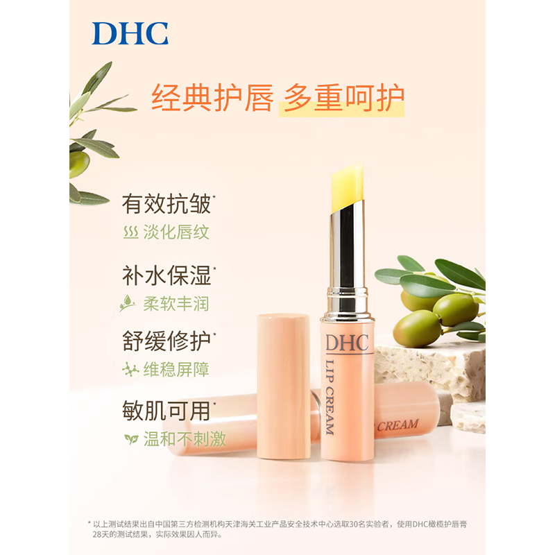 DHC 橄榄护唇膏1.5g 原装进口润唇膏保湿滋润不粘腻无色打底专柜同款高清大图