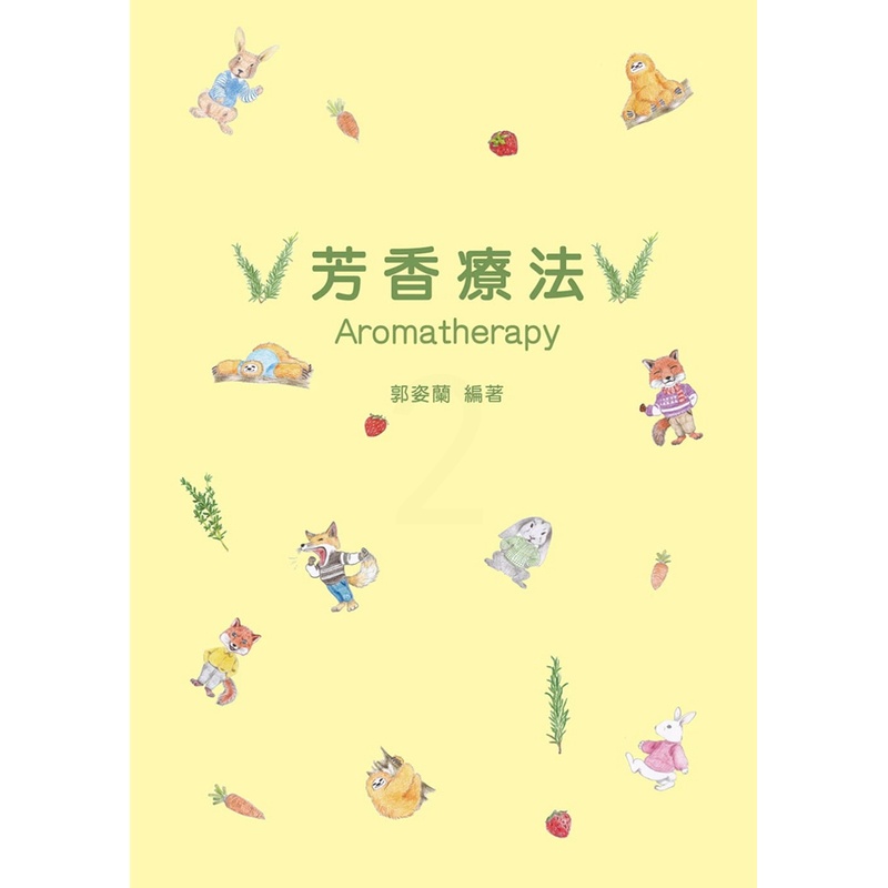 [正版] 原版进口图书 郭姿兰《芳香疗法》华立图书對初學者及專業者有不同層次之助益與啟發高清大图