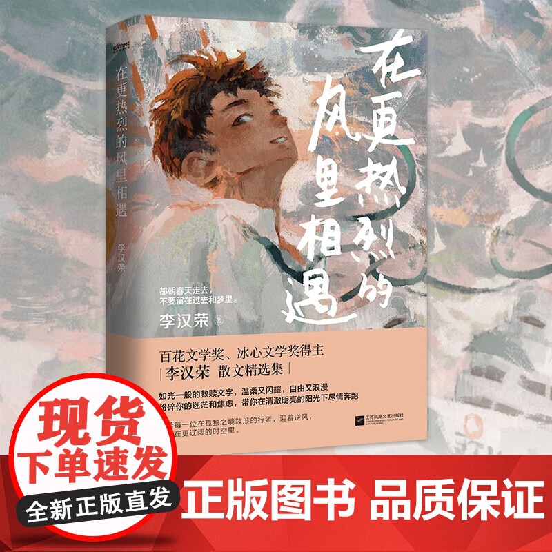 [央视网]在更热烈的风里相遇 百花文学奖冰心文学奖得主李汉荣 救赎系散文 入选语文教材中高考试题HY高清大图