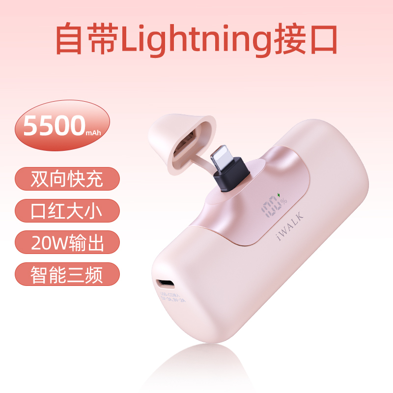 爱沃可【3C认证可上飞机】LPB5500PL 口袋充电宝5代移动电源 20W/5500毫安/lightning适用/粉色