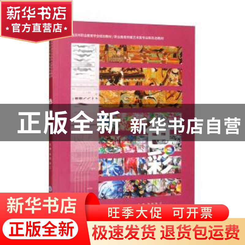 正版 色彩 张弦 重庆大学出版社 9787568931212 书籍高清大图
