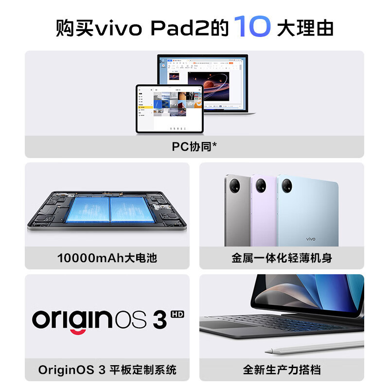 vivo Pad2 平板电脑 8GB+256GB 远山灰 12.1英寸超大屏幕 144Hz超感原色屏 天玑9000旗舰芯片 10000mAh电池