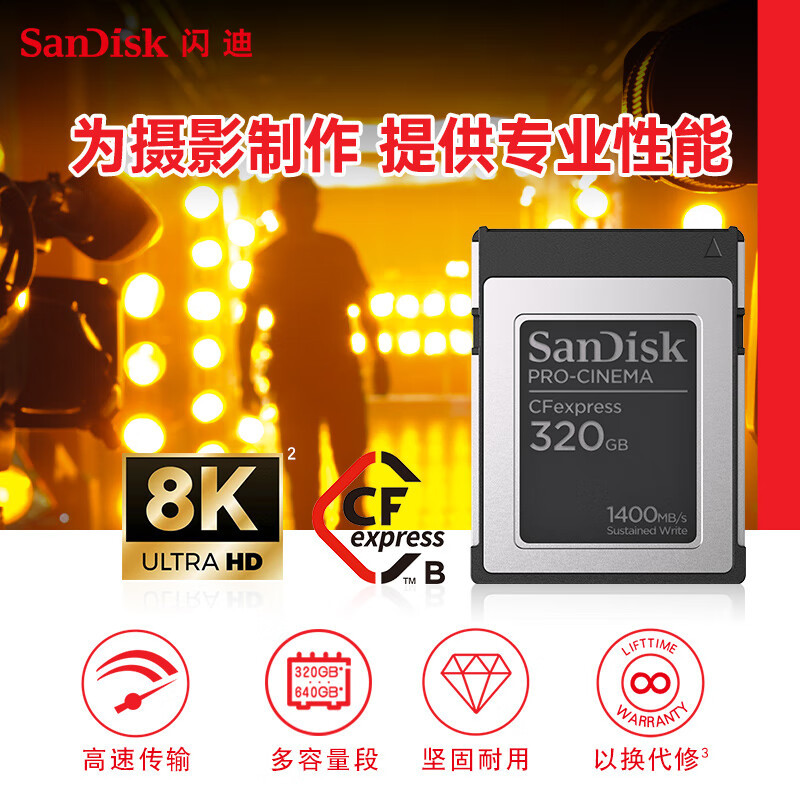 闪迪(SanDisk)320G CFexpress Type B内存卡影院级8K视频读1700MB/s写1400MB/s