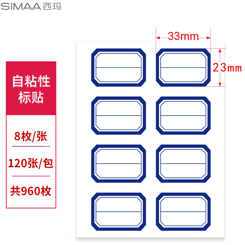 西玛 便签纸 50张(48*29 16枚/张)