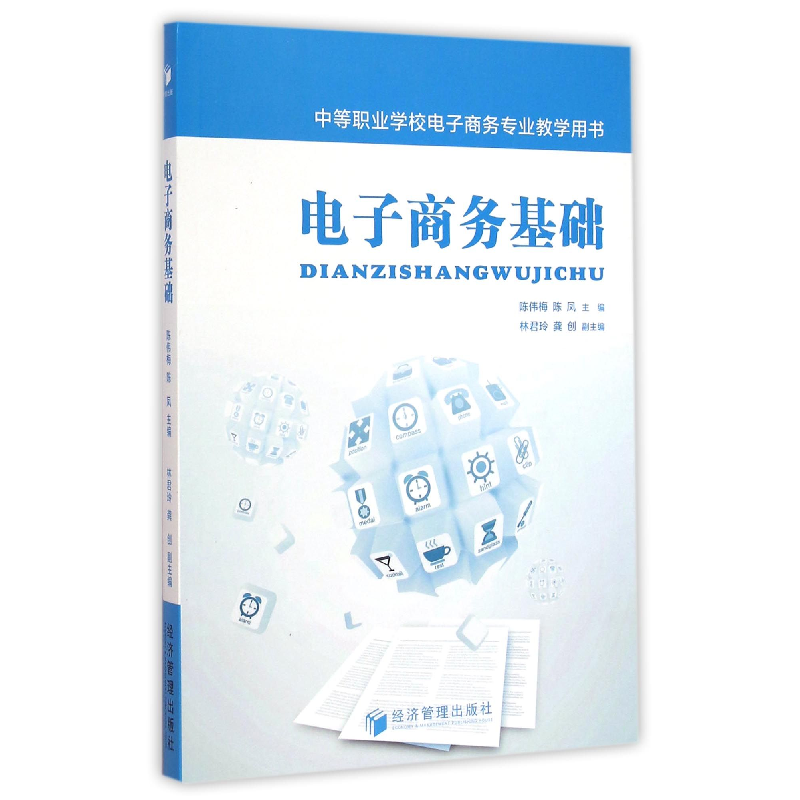 音像商务基础(中等职业学校商务专业教学用书)陈伟梅//陈凤