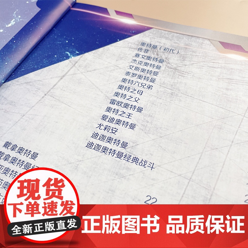 附赠奥特曼趣味贴画贴纸]奥特曼55周年贴纸图鉴全收藏3-6岁 奥特曼书籍男孩 儿童绘本漫画书睡前故事书 历代奥特曼角色档高清大图