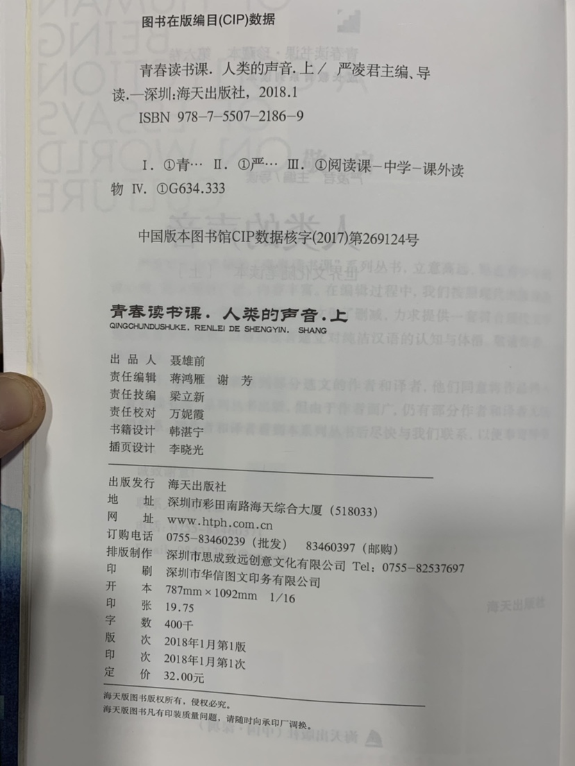 人类的声音(上下)/青春读书课.珍藏版 严凌君高清大图