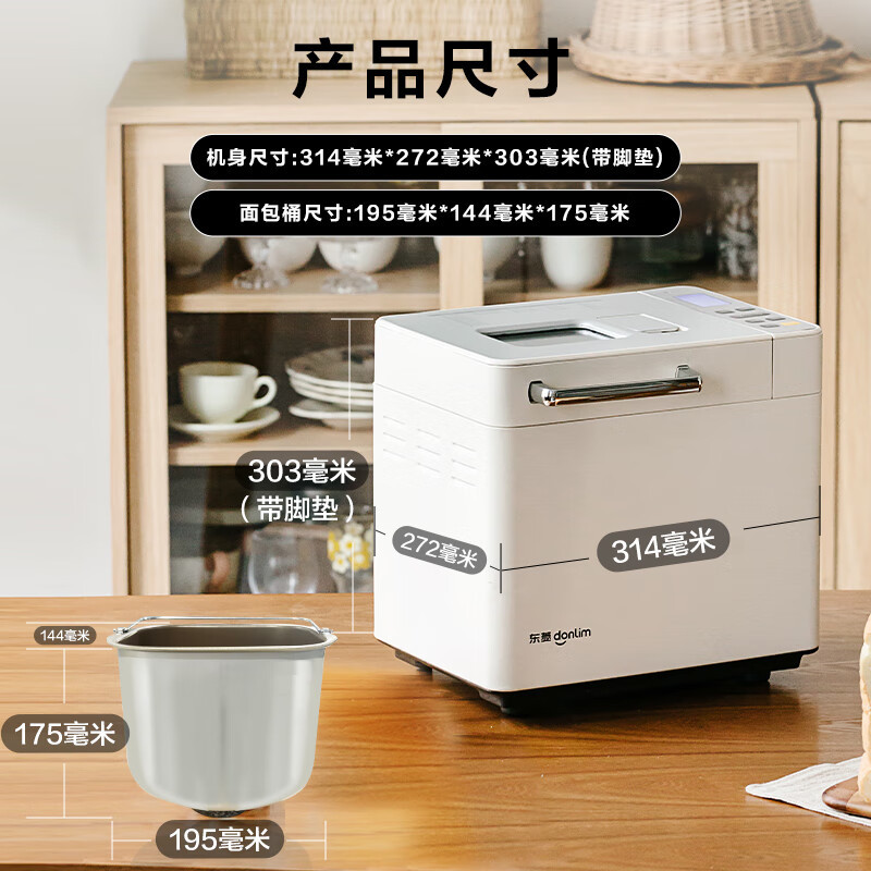 东菱(DonLim) DL-4705升级款面包机 全自动家用和面机 可预约 智能双撒 高成功率