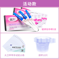 毓婷验孕棒早早孕试纸女3支装+10试条精准测试纸怀孕测孕笔高精度