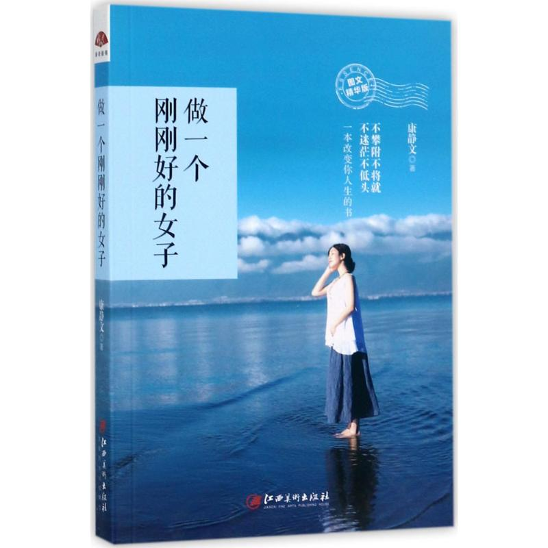 【M】做一个刚刚好的女子-9787548043324