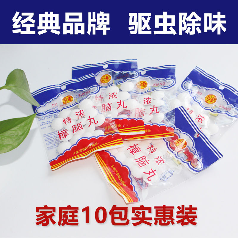 10包樟脑丸 10包樟脑丸驱虫防虫衣柜芳香除味家用独立包装金象香味防霉防蛀片