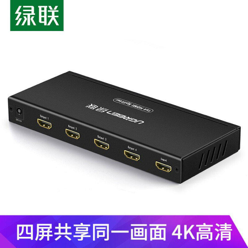 绿联 HDMI分配器一分四 一进四出4K数字高清视频分屏器 笔记本电脑电视盒子接显示器投影仪1进4出 一分四