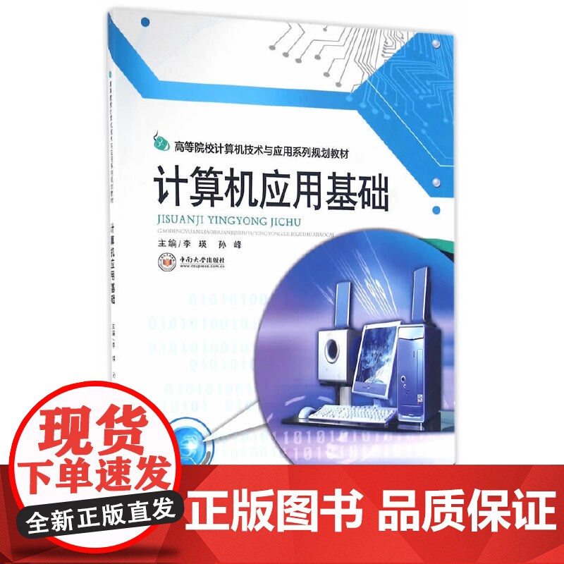 计算机应用基础高清大图