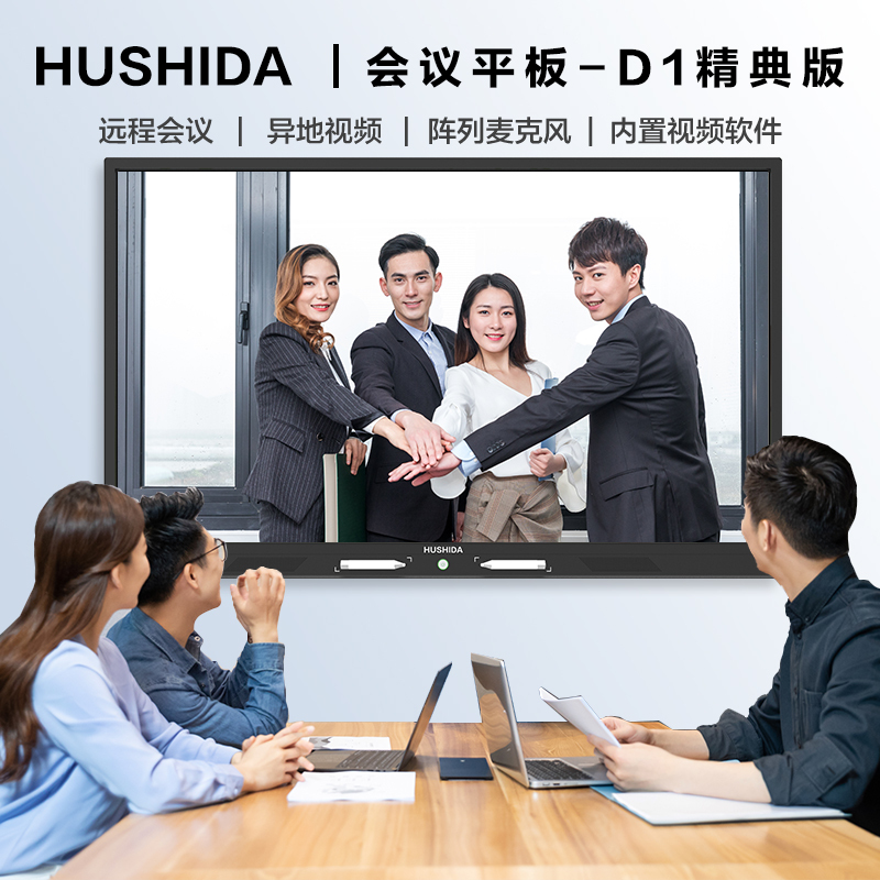 互视达(HUSHIDA)55英寸会议平板一体机电子白板4K防眩光教学培训触摸触控智慧屏 安卓/2G/16G CW-HYCM-55